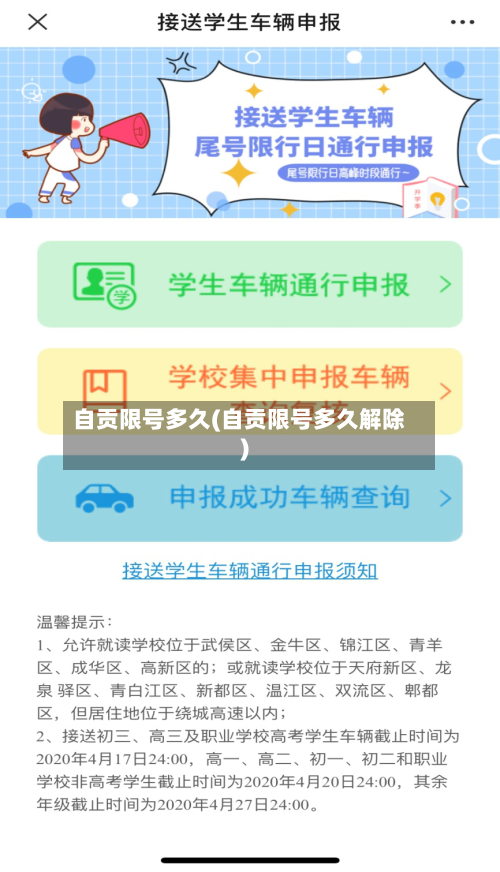 自贡限号多久(自贡限号多久解除)