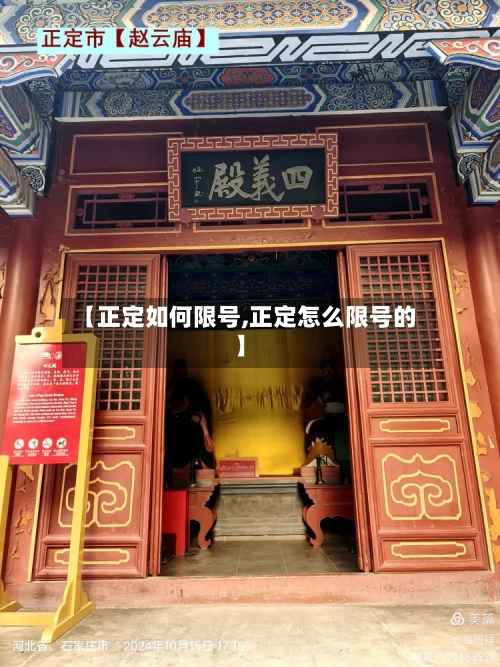【正定如何限号,正定怎么限号的】-第2张图片