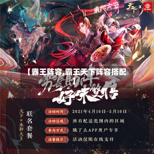 【霸王阵容,霸王天下阵容搭配】-第2张图片