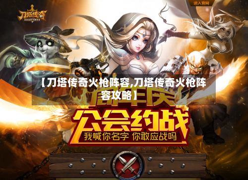 【刀塔传奇火枪阵容,刀塔传奇火枪阵容攻略】-第2张图片