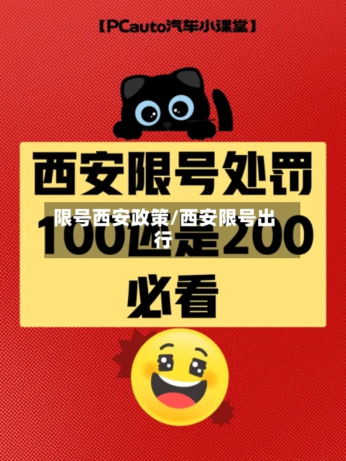 限号西安政策/西安限号出行