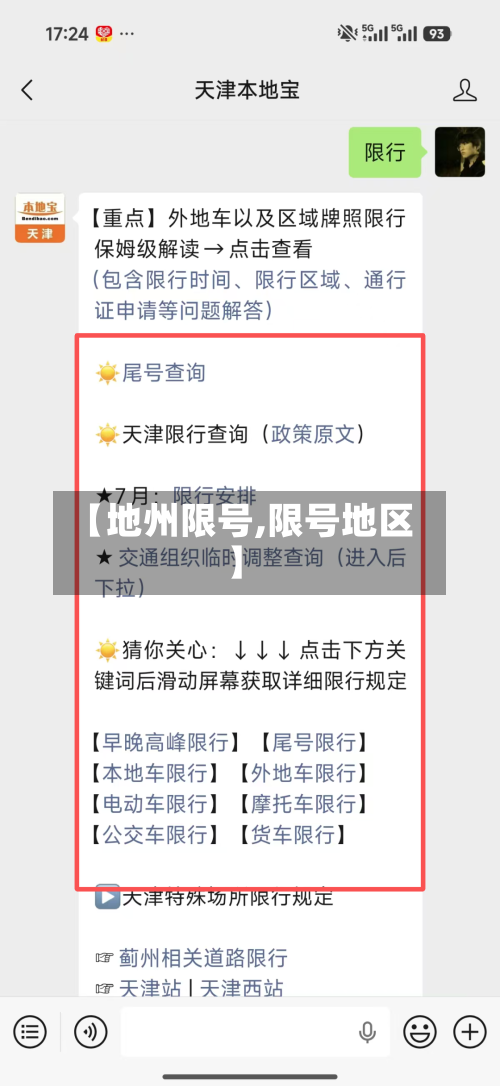 【地州限号,限号地区】-第2张图片