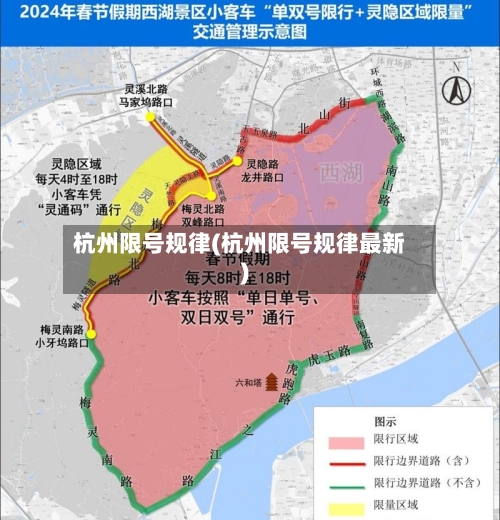 杭州限号规律(杭州限号规律最新)-第2张图片