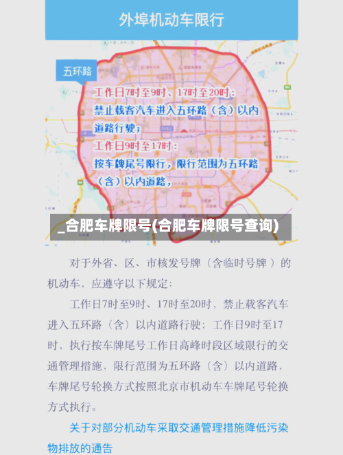 _合肥车牌限号(合肥车牌限号查询)