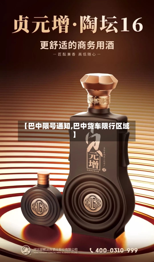 【巴中限号通知,巴中货车限行区域】