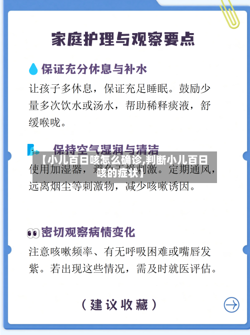 【小儿百日咳怎么确诊,判断小儿百日咳的症状】-第2张图片