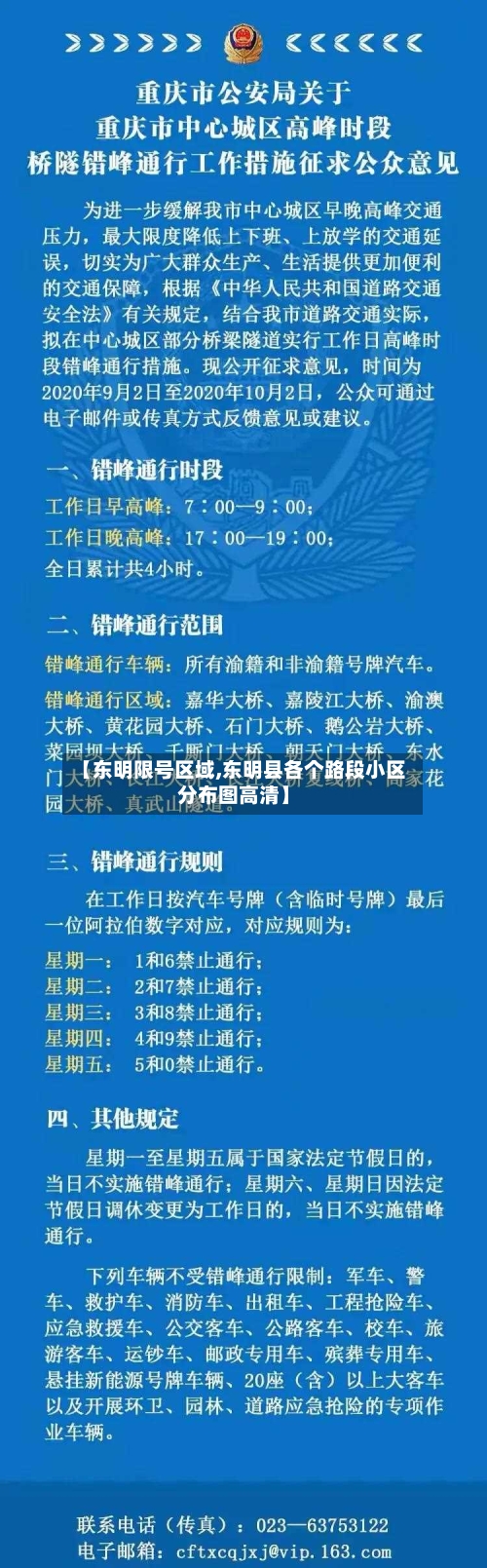 【东明限号区域,东明县各个路段小区分布图高清】-第2张图片