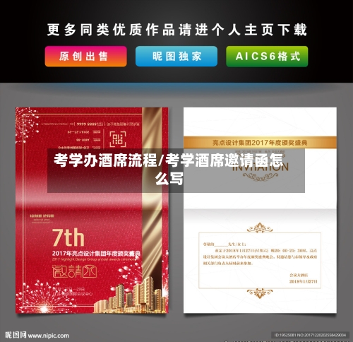 考学办酒席流程/考学酒席邀请函怎么写-第3张图片