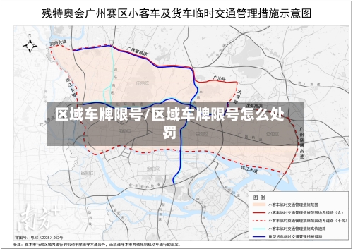 区域车牌限号/区域车牌限号怎么处罚-第2张图片