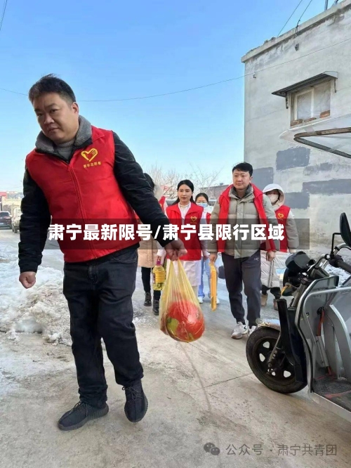 肃宁最新限号/肃宁县限行区域-第2张图片