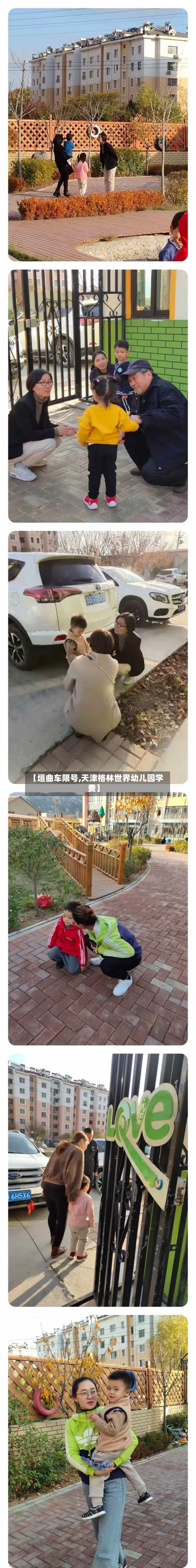 【垣曲车限号,天津格林世界幼儿园学费】-第2张图片