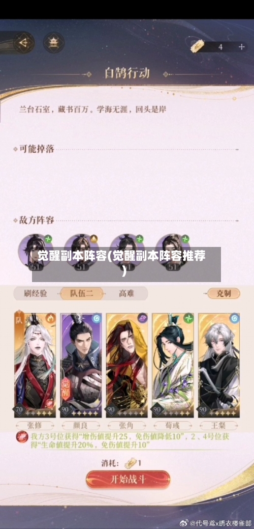 觉醒副本阵容(觉醒副本阵容推荐)-第2张图片