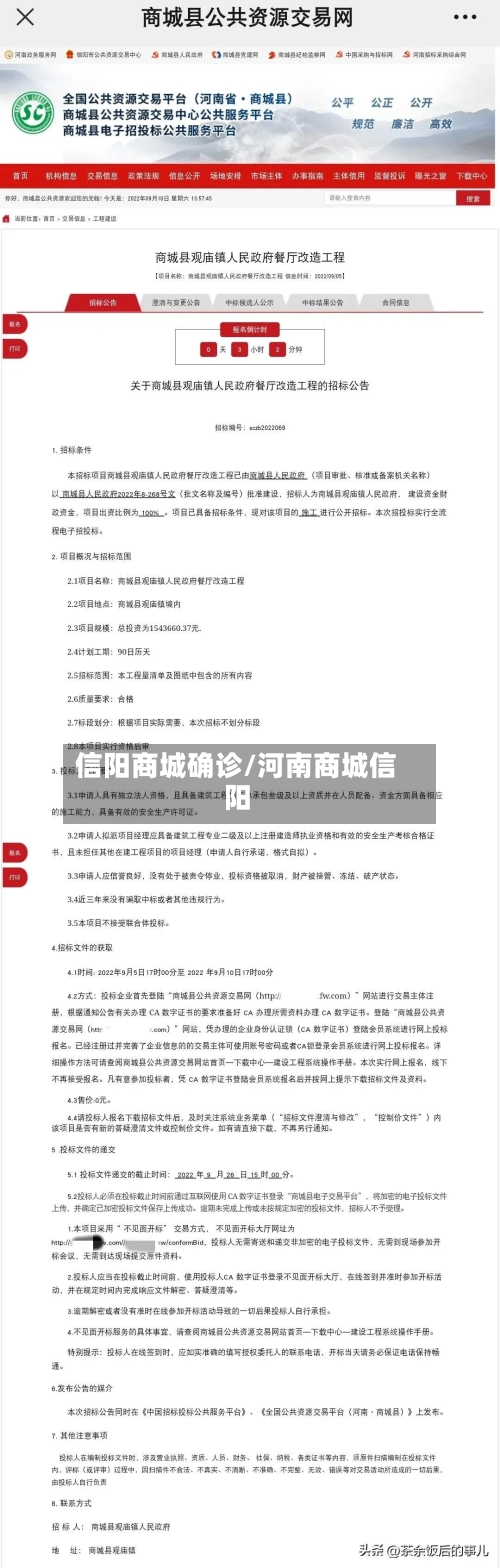 信阳商城确诊/河南商城信阳