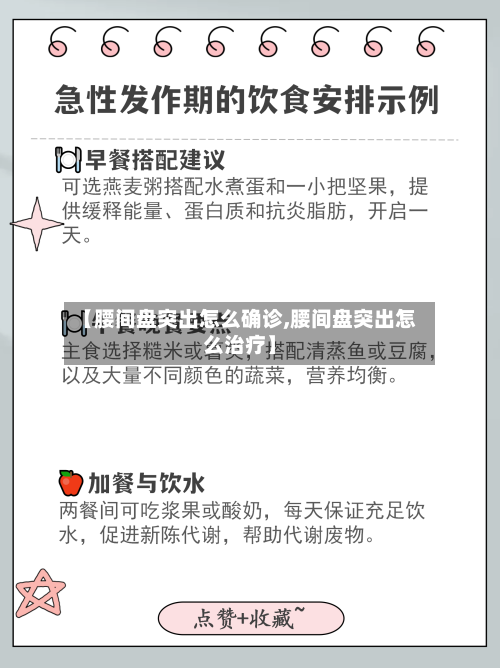 【腰间盘突出怎么确诊,腰间盘突出怎么治疗】