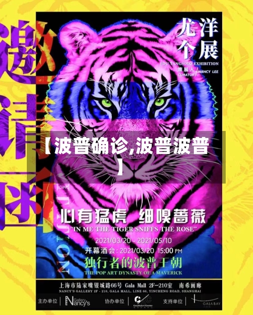 【波普确诊,波普波普】-第3张图片