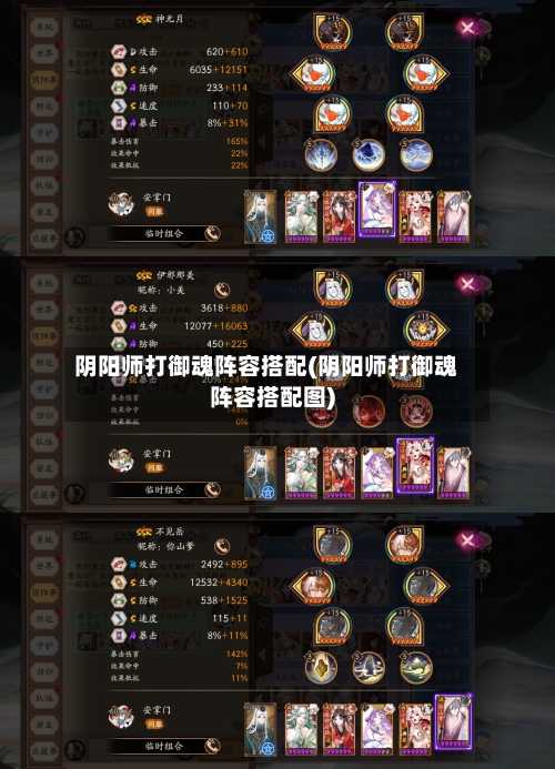 阴阳师打御魂阵容搭配(阴阳师打御魂阵容搭配图)