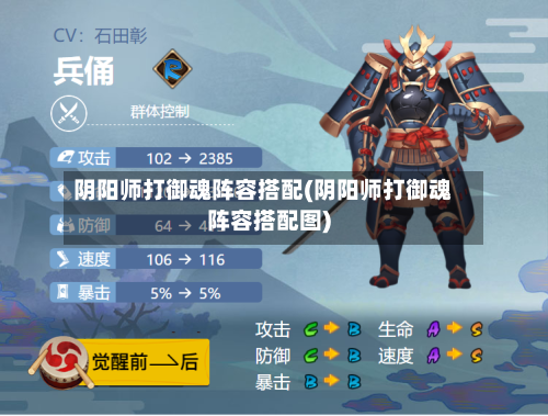 阴阳师打御魂阵容搭配(阴阳师打御魂阵容搭配图)-第2张图片