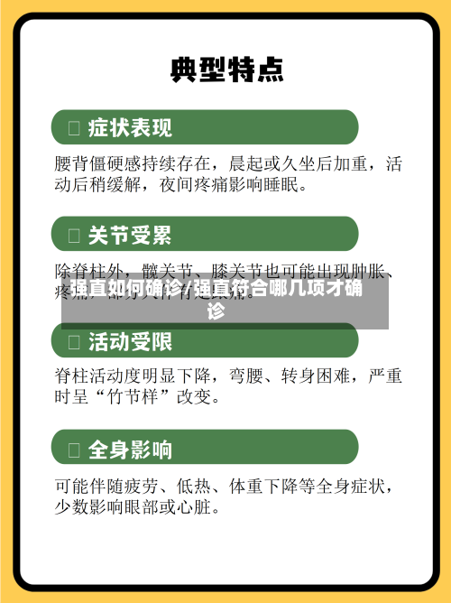 强直如何确诊/强直符合哪几项才确诊-第3张图片