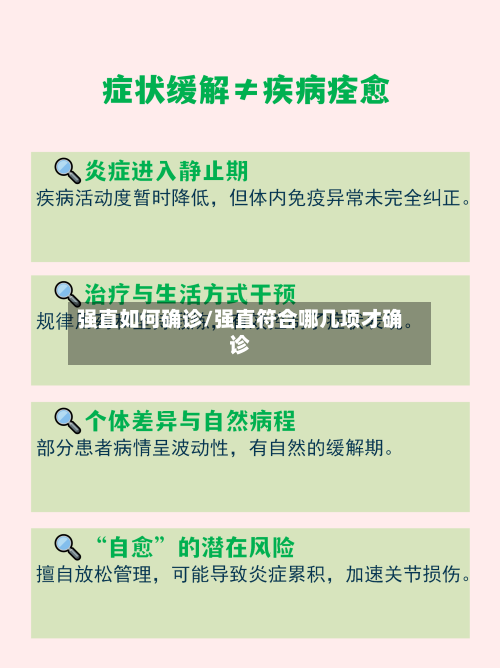 强直如何确诊/强直符合哪几项才确诊-第2张图片