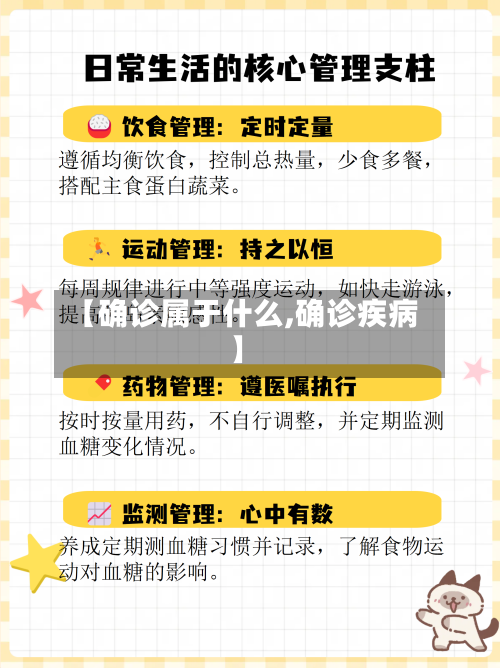 【确诊属于什么,确诊疾病】-第2张图片