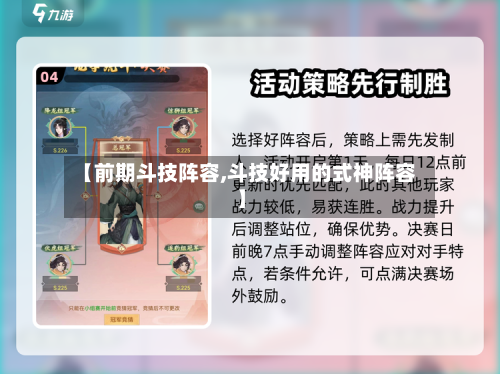【前期斗技阵容,斗技好用的式神阵容】-第2张图片