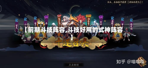 【前期斗技阵容,斗技好用的式神阵容】-第3张图片