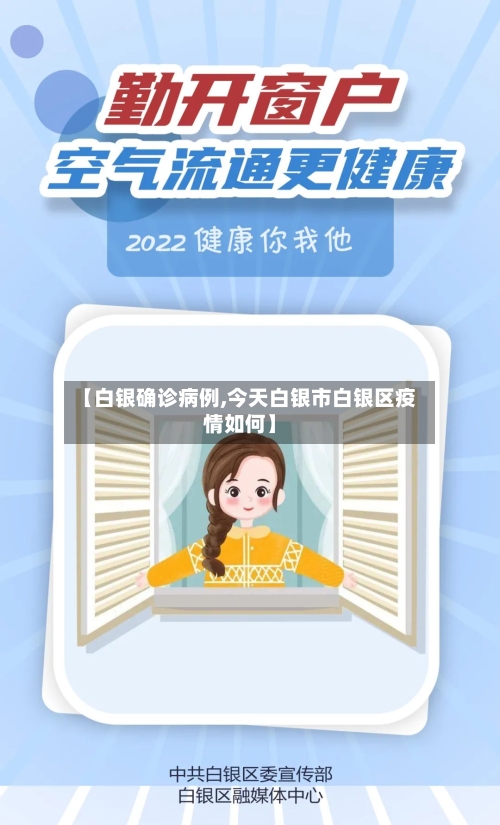 【白银确诊病例,今天白银市白银区疫情如何】-第3张图片