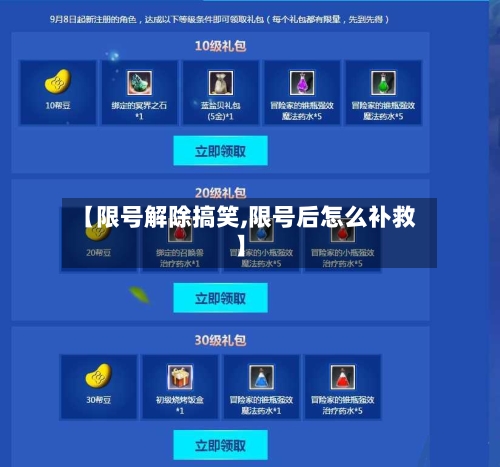 【限号解除搞笑,限号后怎么补救】